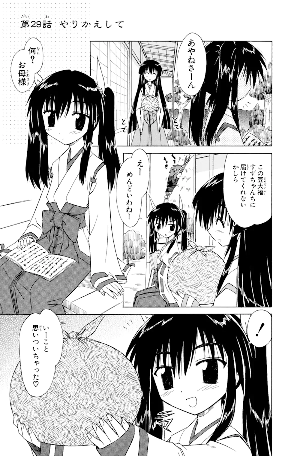 ながされて藍蘭島 Chap 29 - Next Chap 30