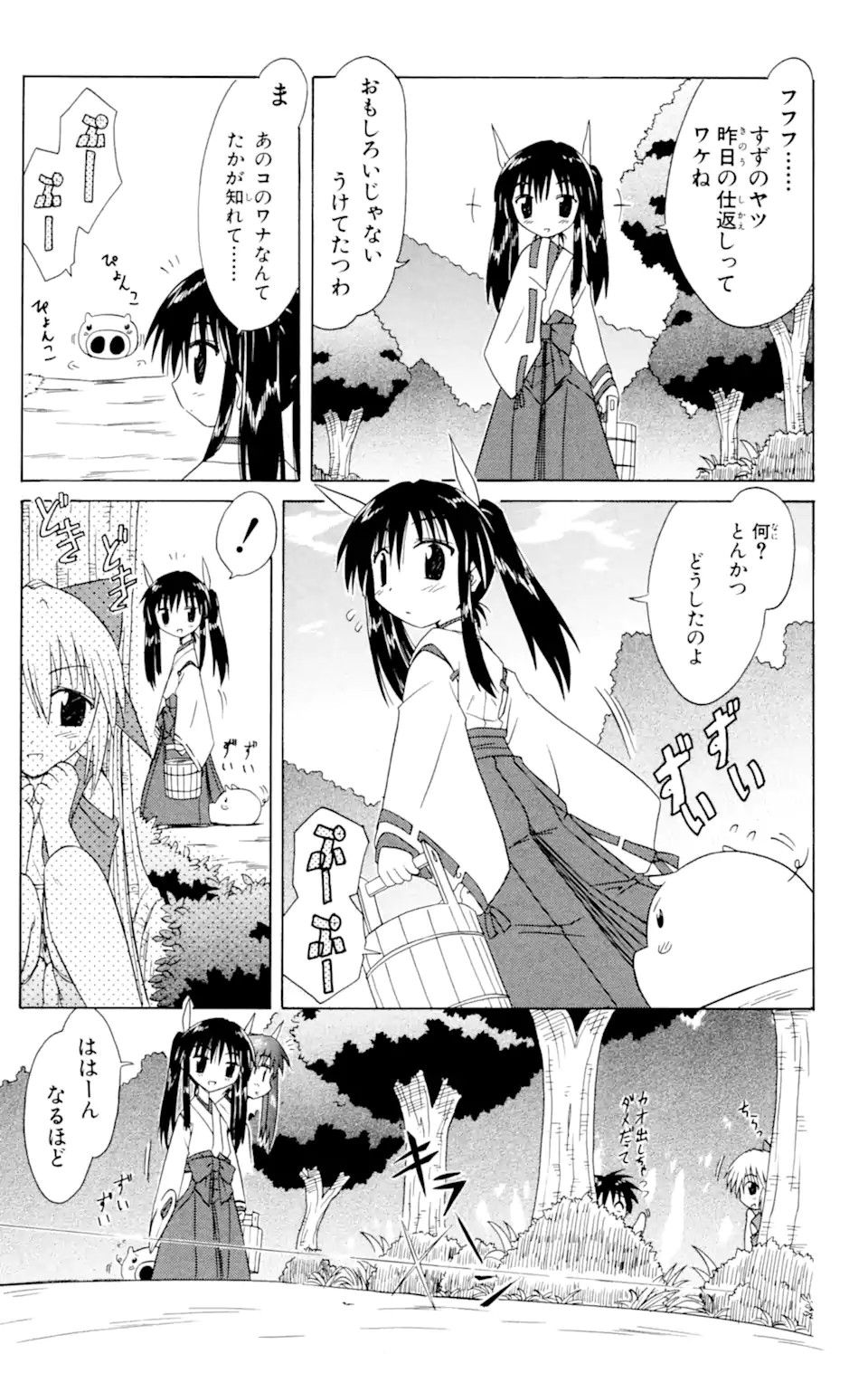 ながされて藍蘭島 Chap 29 - Next Chap 30