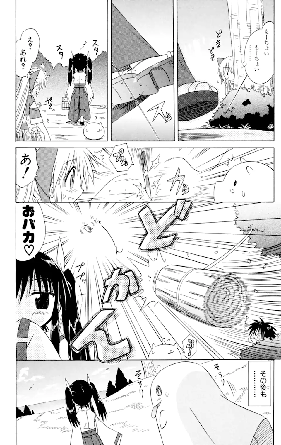 ながされて藍蘭島 Chap 29 - Next Chap 30