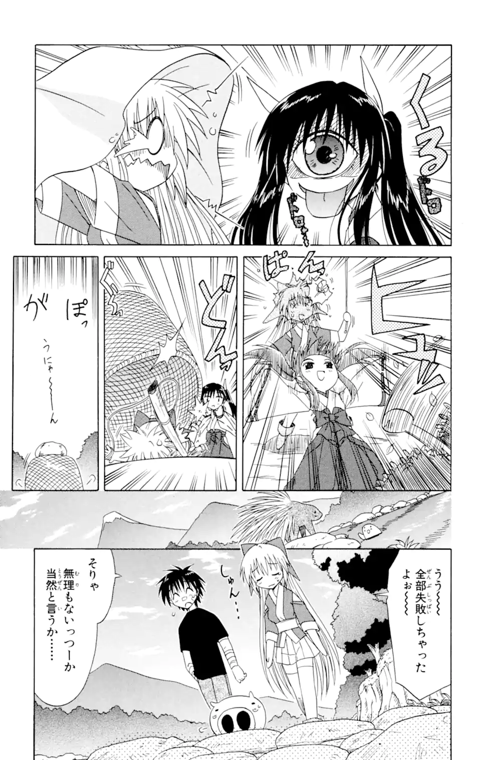 ながされて藍蘭島 Chap 29 - Next Chap 30