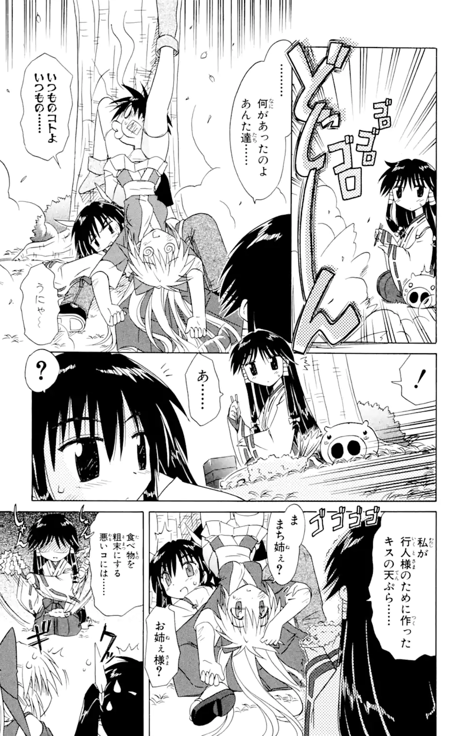 ながされて藍蘭島 Chap 29 - Next Chap 30
