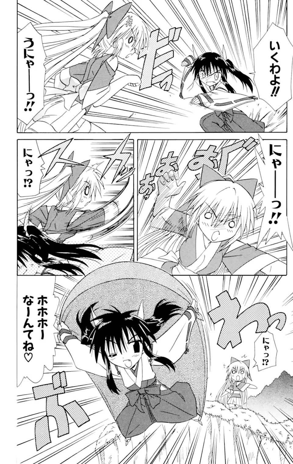 ながされて藍蘭島 Chap 29 - Next Chap 30