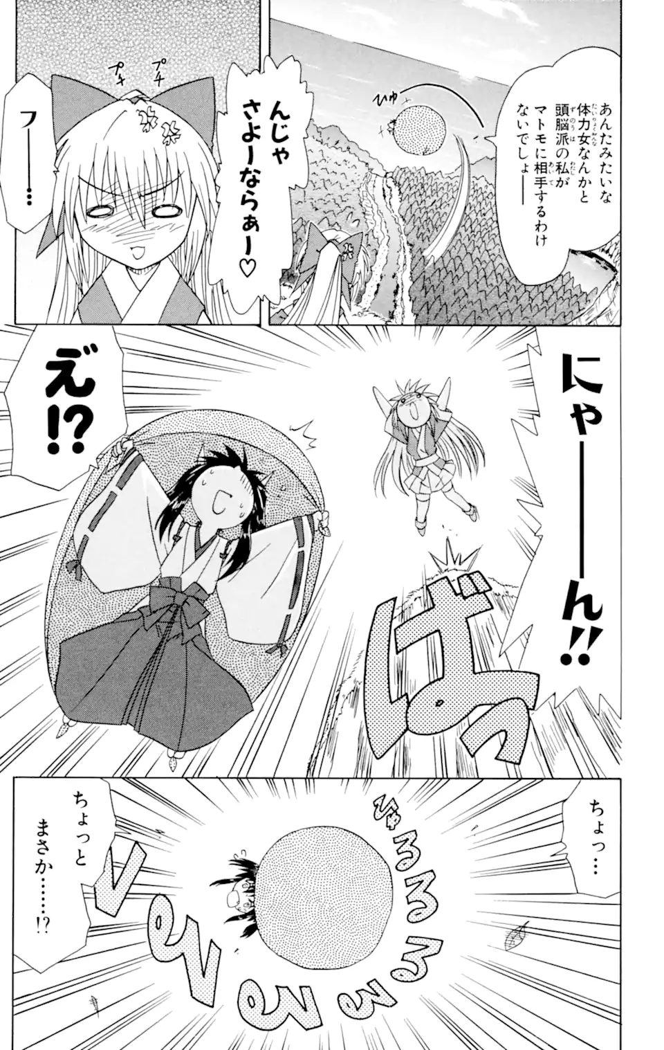 ながされて藍蘭島 Chap 29 - Next Chap 30
