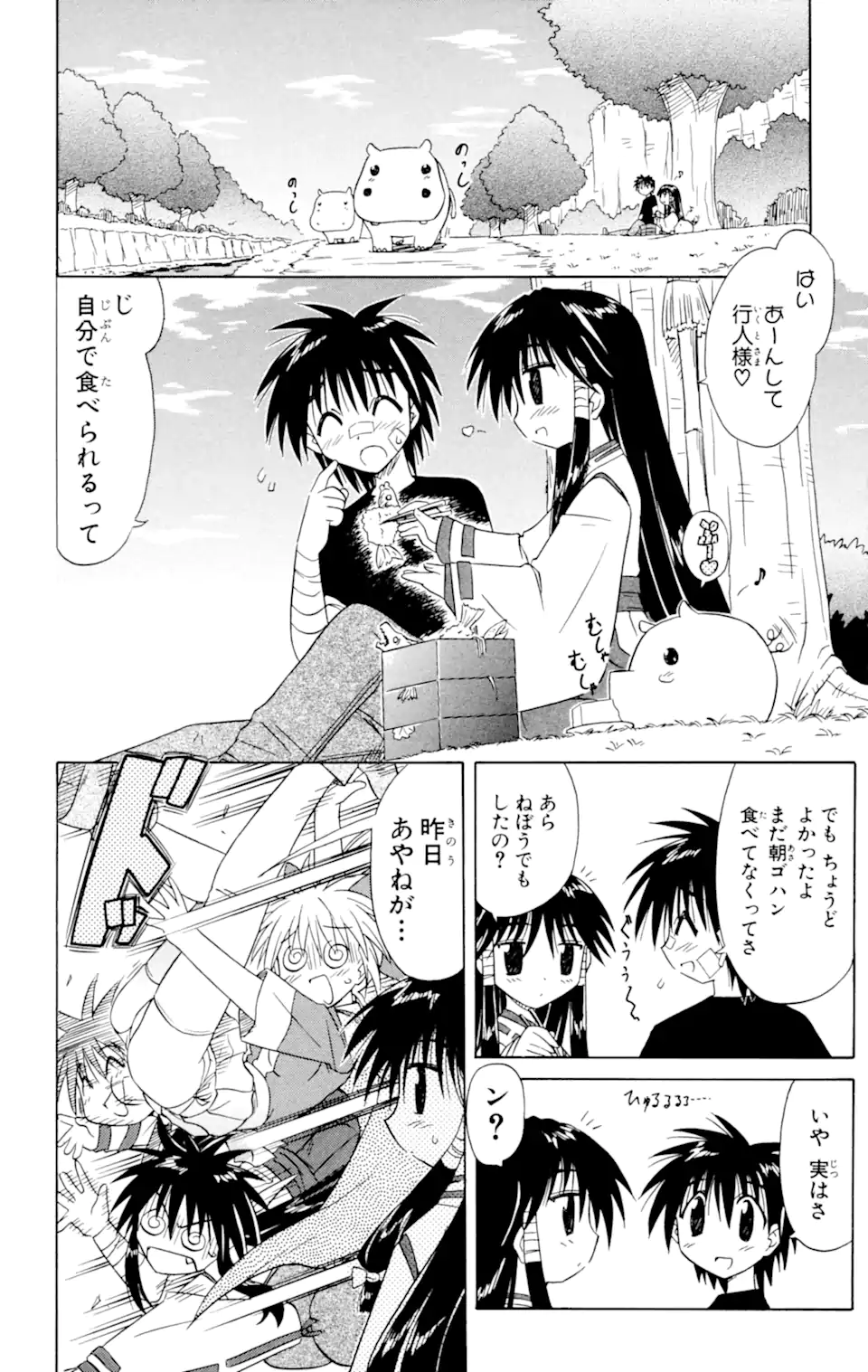 ながされて藍蘭島 Chap 29 - Next Chap 30