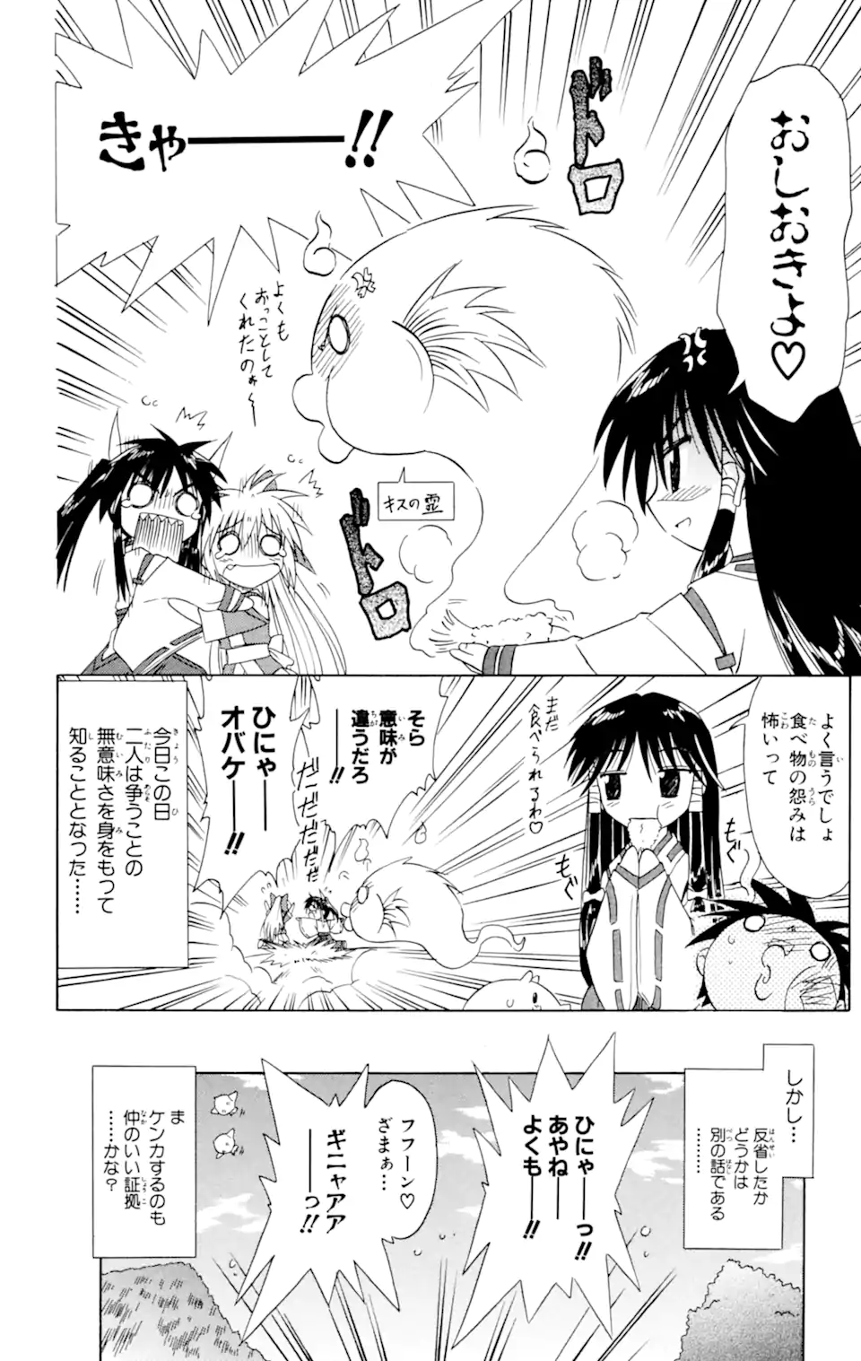 ながされて藍蘭島 Chap 29 - Next Chap 30