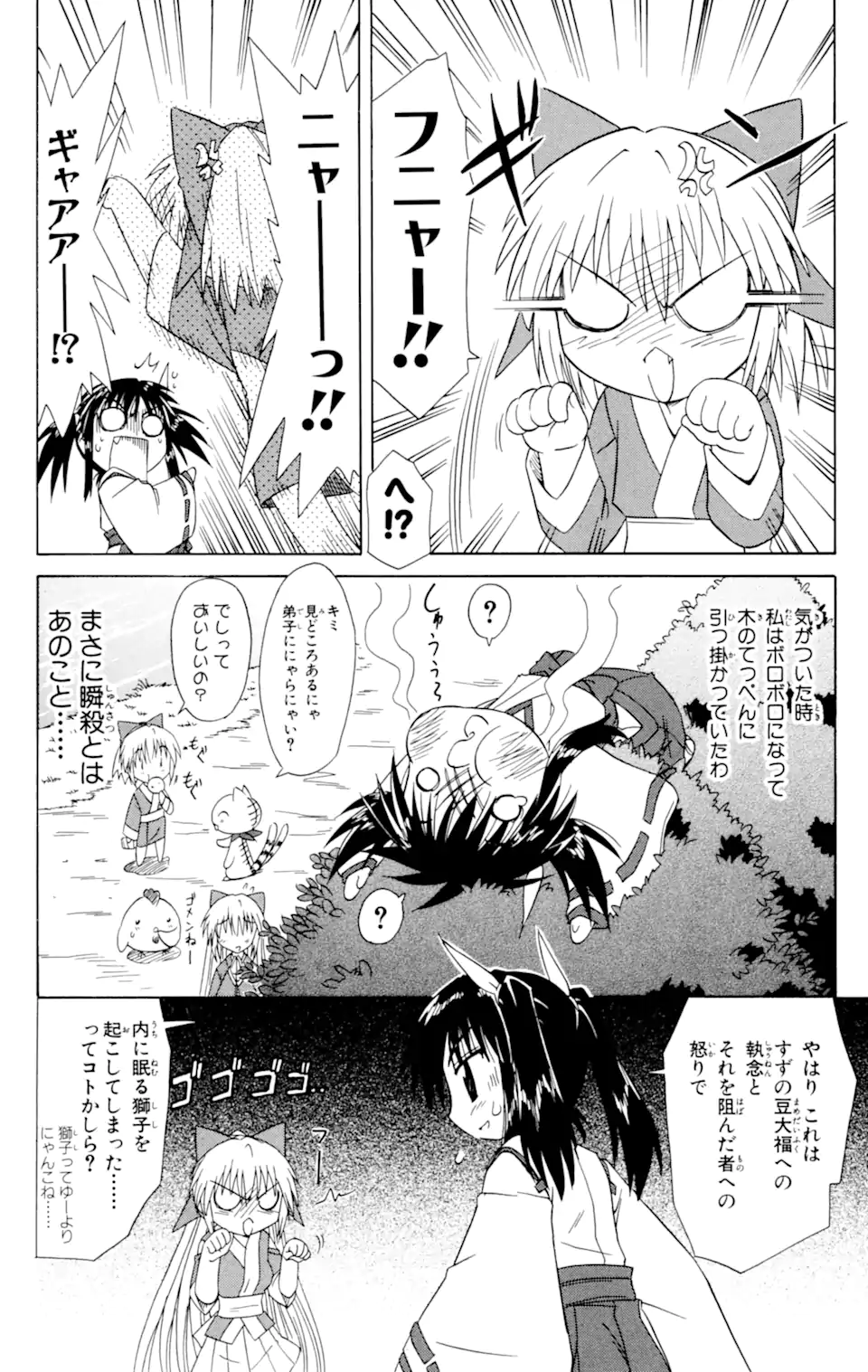 ながされて藍蘭島 Chap 29 - Next Chap 30