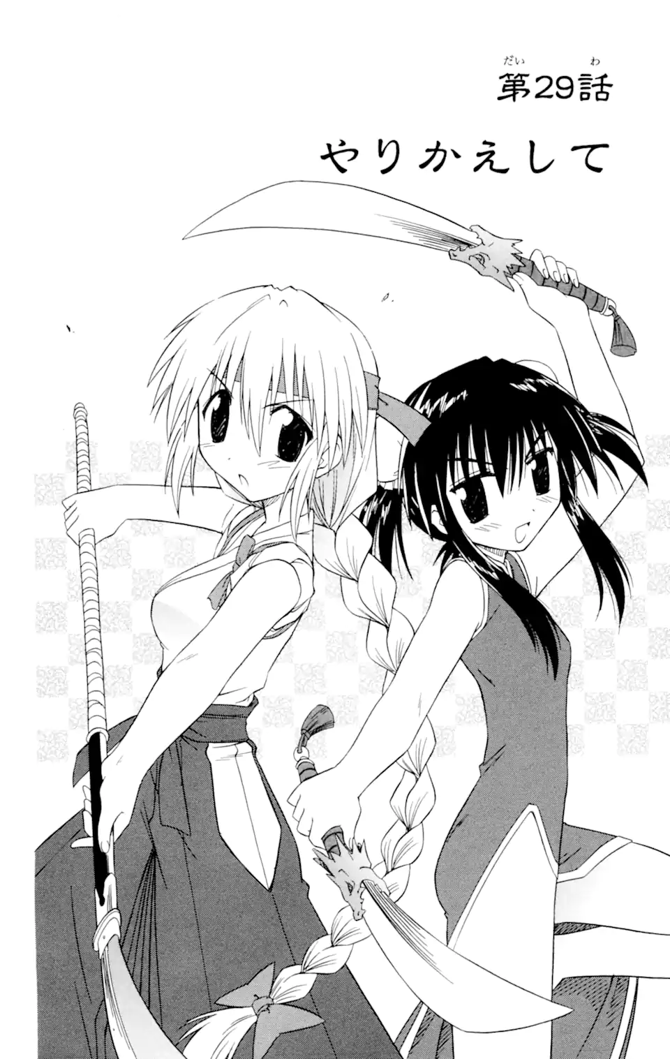 ながされて藍蘭島 Chap 29 - Next Chap 30