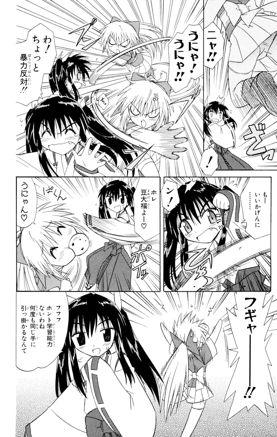 ながされて藍蘭島 Chap 29 - Next Chap 30