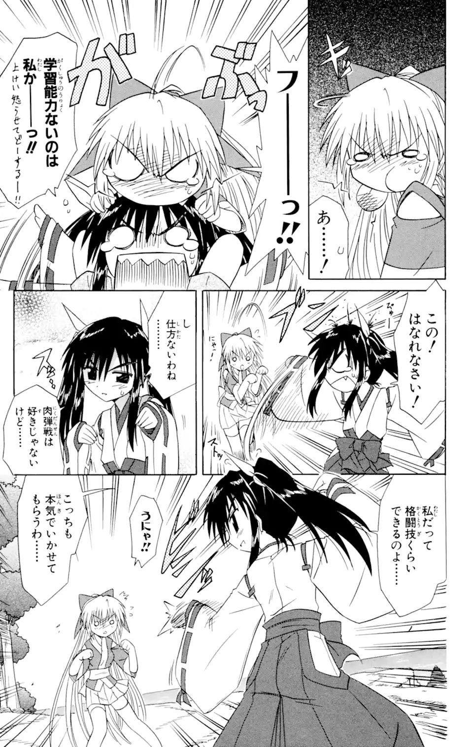 ながされて藍蘭島 Chap 29 - Next Chap 30