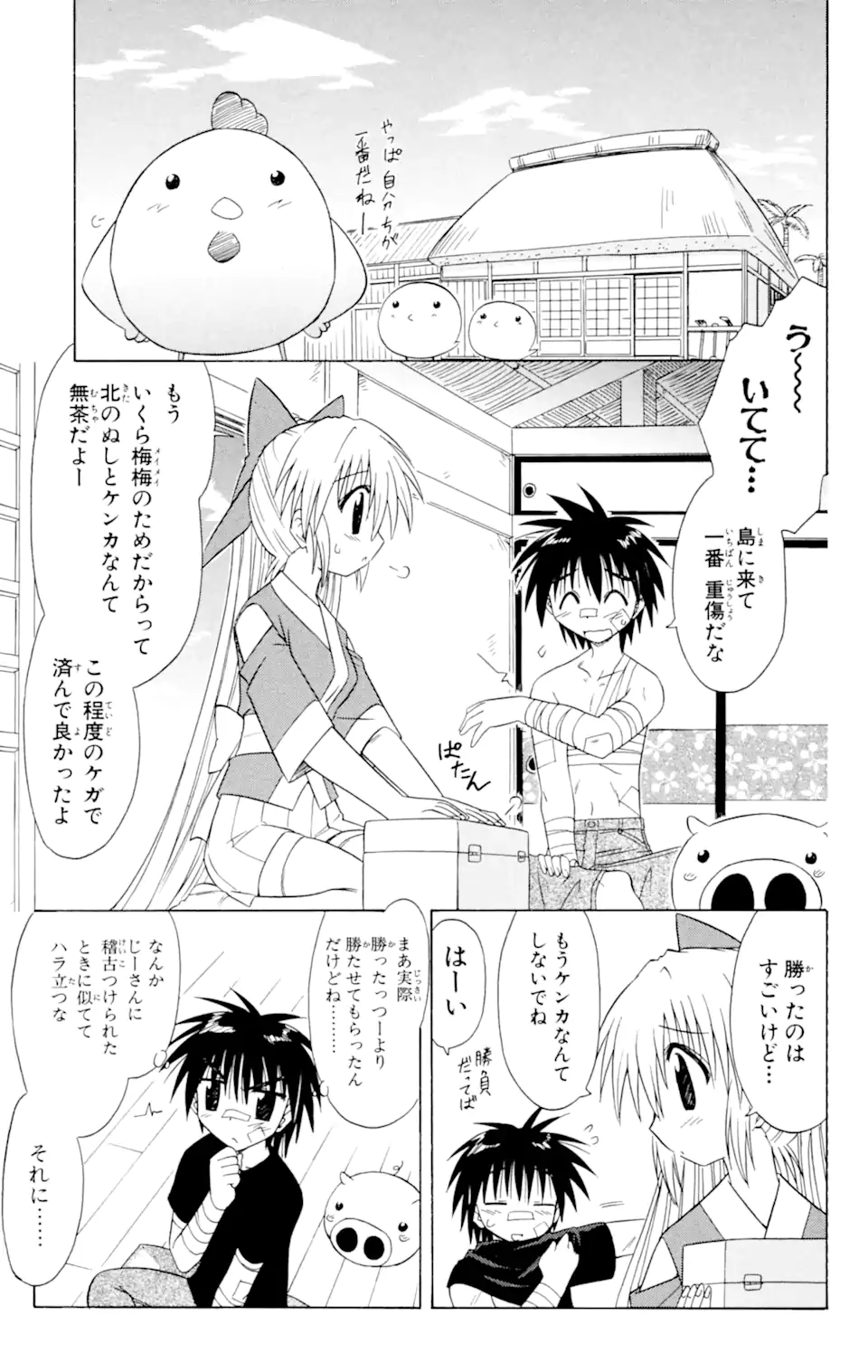 ながされて藍蘭島 Chap 29 - Next Chap 30