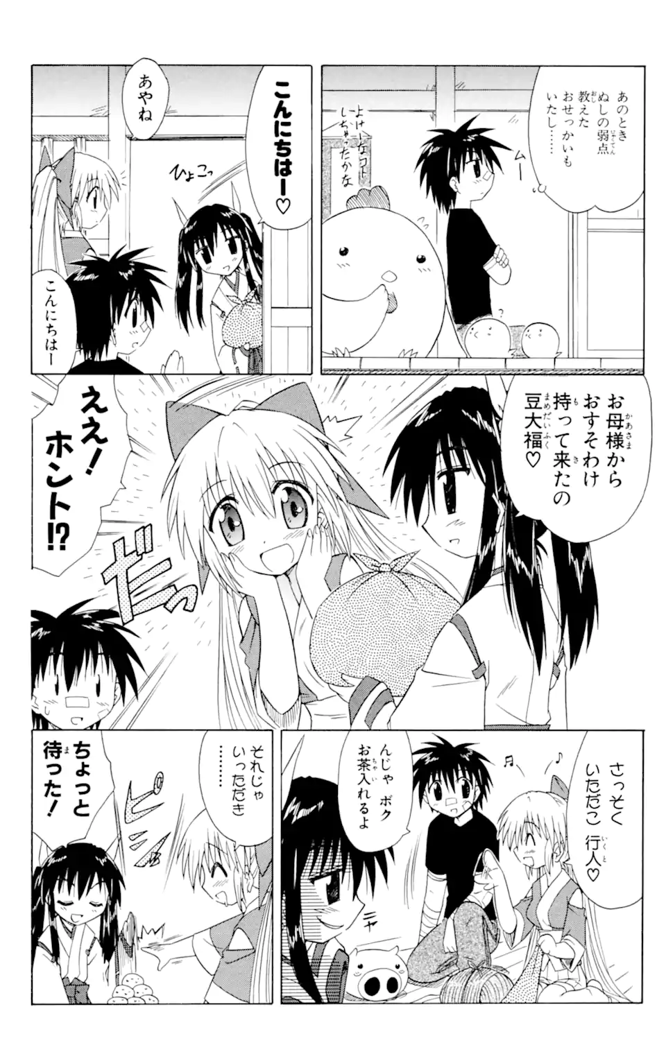 ながされて藍蘭島 Chap 29 - Next Chap 30