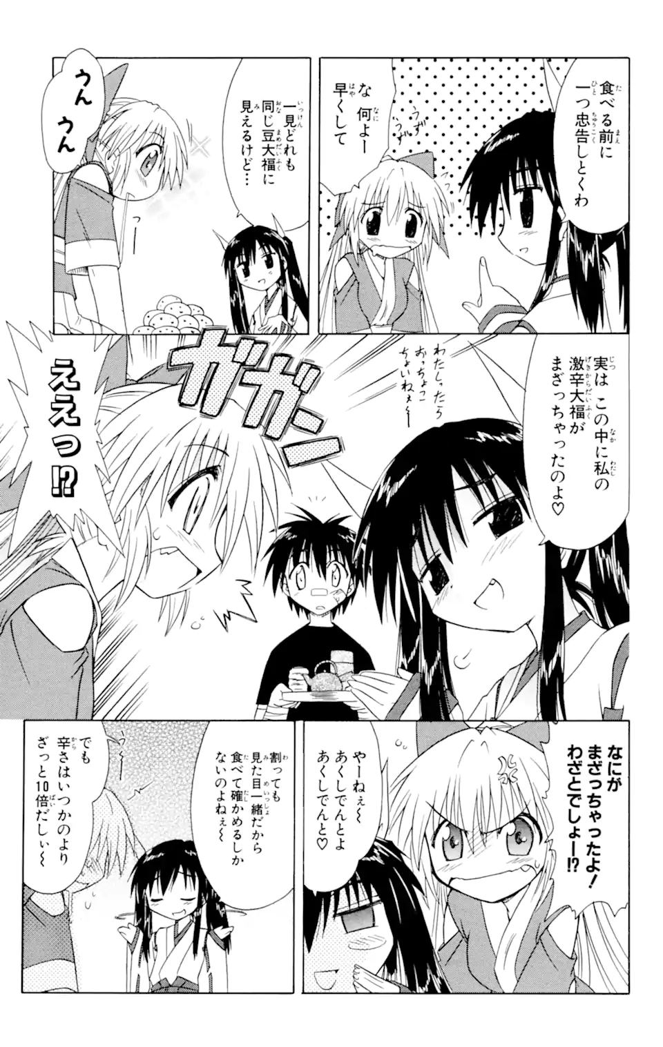 ながされて藍蘭島 Chap 29 - Next Chap 30