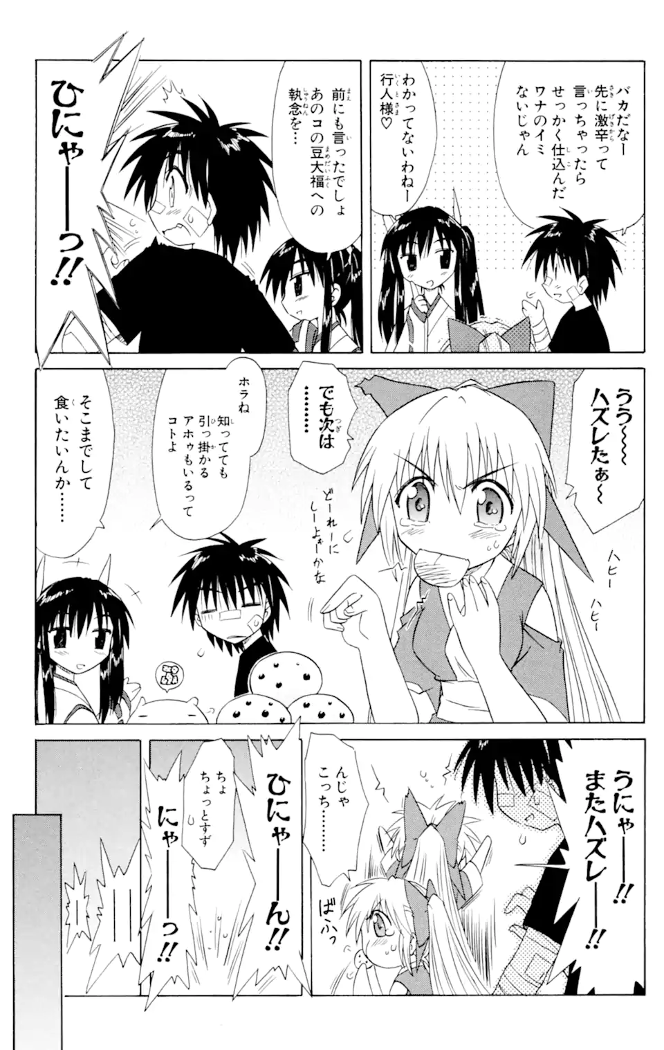 ながされて藍蘭島 Chap 29 - Next Chap 30