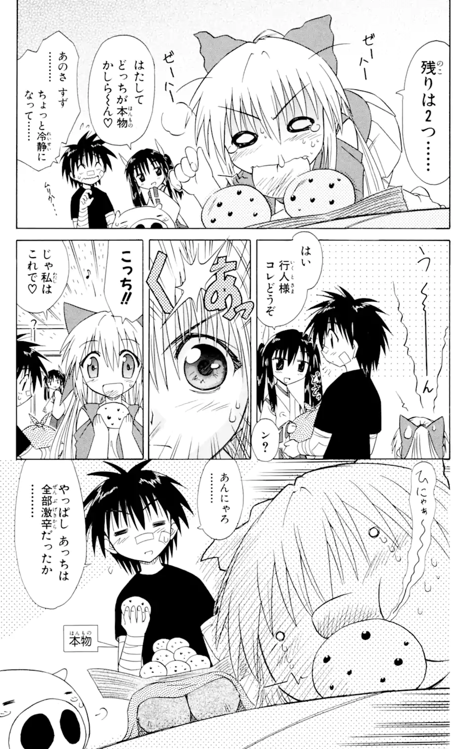 ながされて藍蘭島 Chap 29 - Next Chap 30