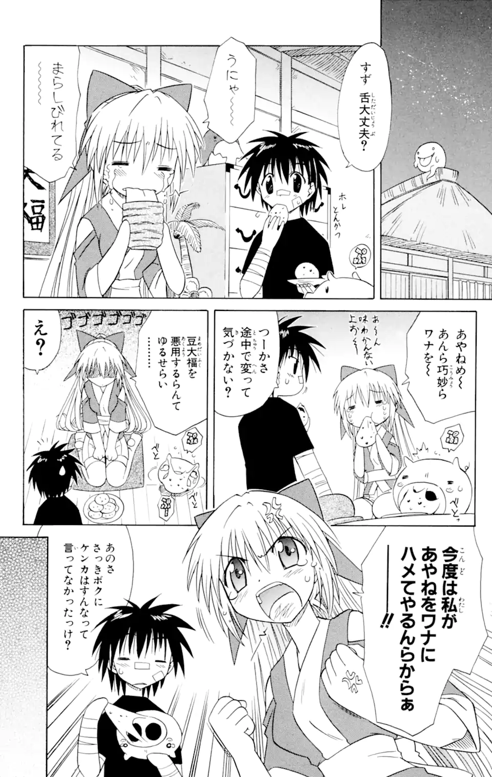 ながされて藍蘭島 Chap 29 - Next Chap 30