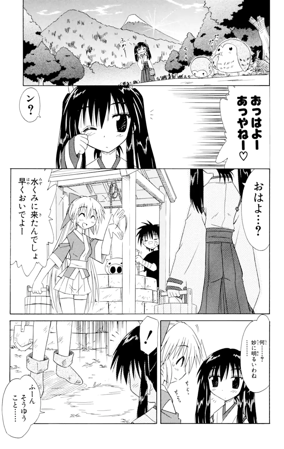 ながされて藍蘭島 Chap 29 - Next Chap 30