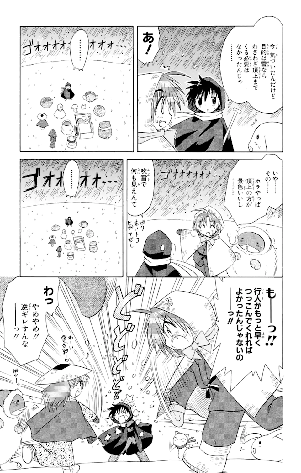 ながされて藍蘭島 Chap 24 - Next Chap 25