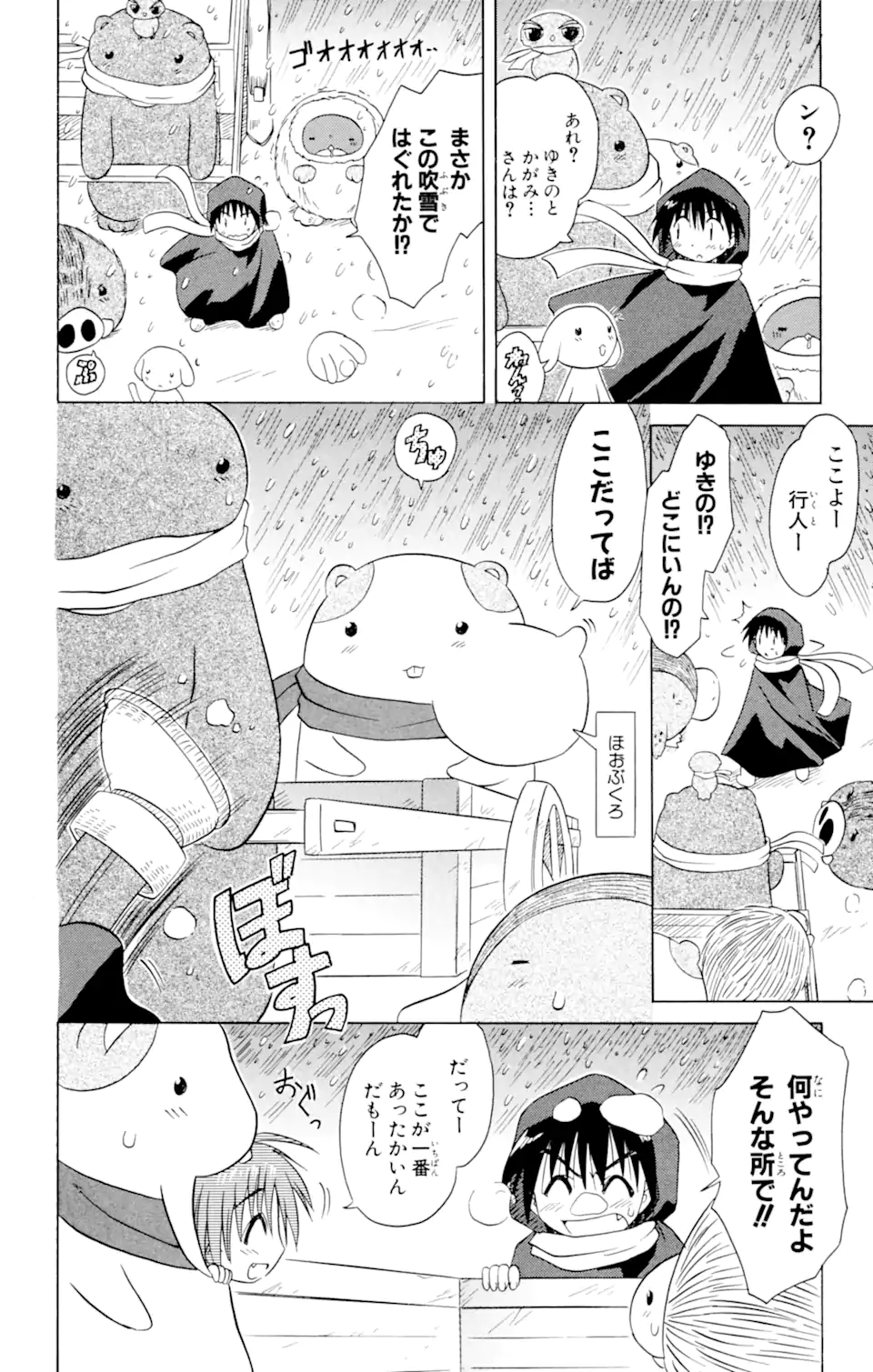 ながされて藍蘭島 Chap 24 - Next Chap 25