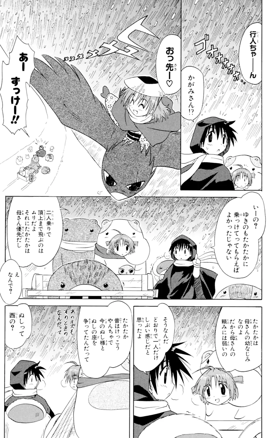 ながされて藍蘭島 Chap 24 - Next Chap 25