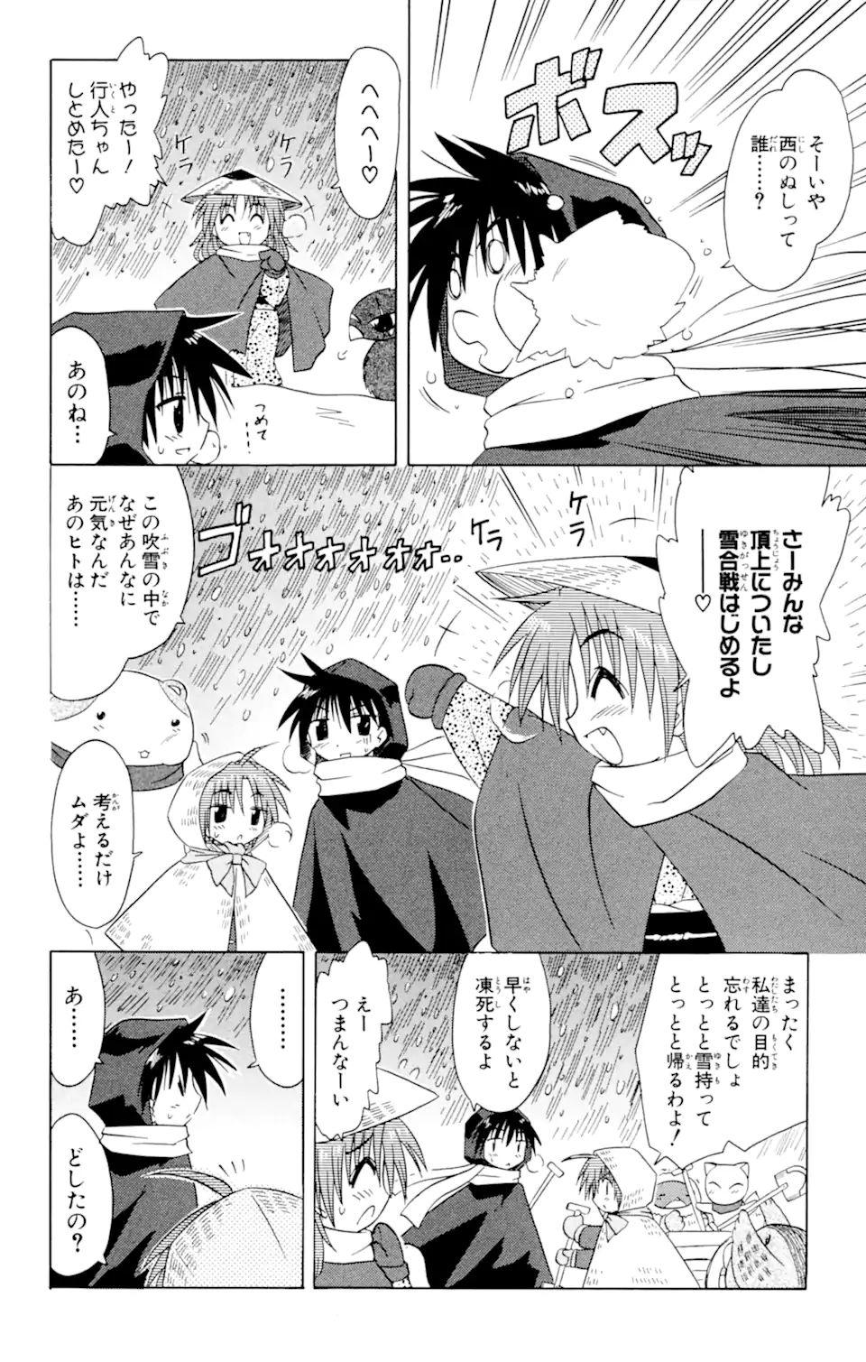 ながされて藍蘭島 Chap 24 - Next Chap 25