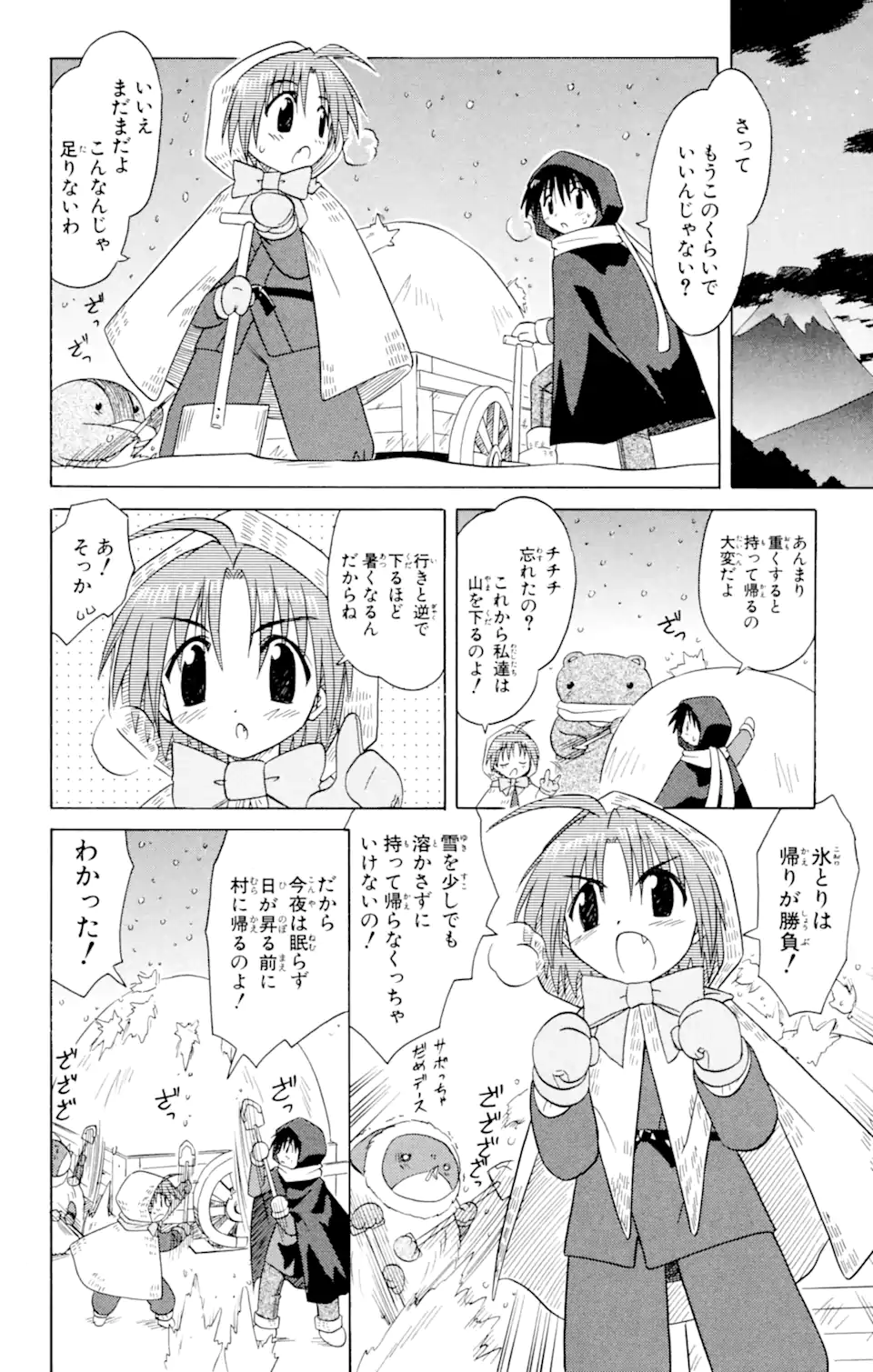 ながされて藍蘭島 Chap 24 - Next Chap 25