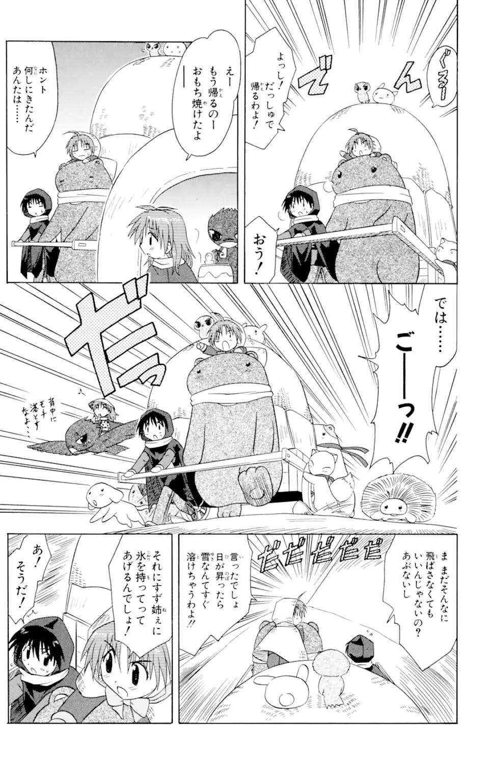 ながされて藍蘭島 Chap 24 - Next Chap 25