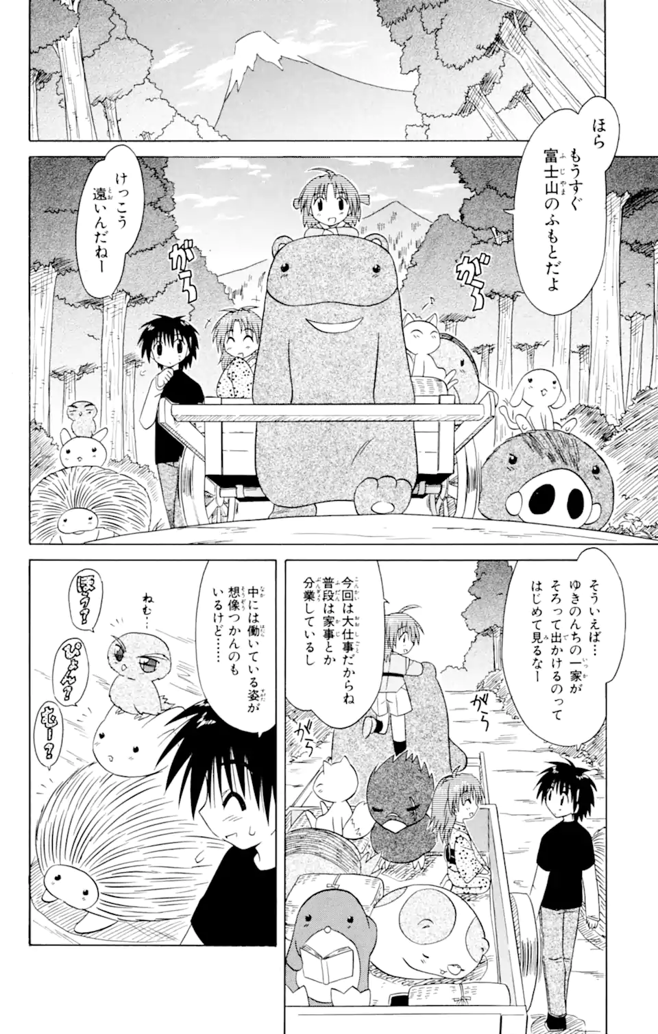 ながされて藍蘭島 Chap 24 - Next Chap 25