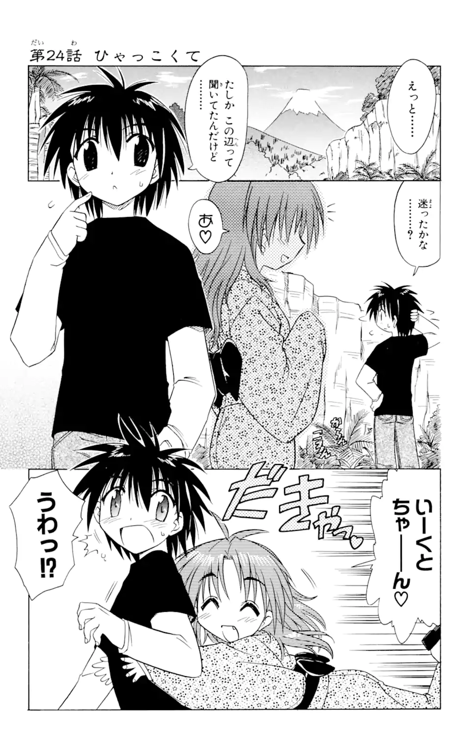 ながされて藍蘭島 Chap 24 - Next Chap 25