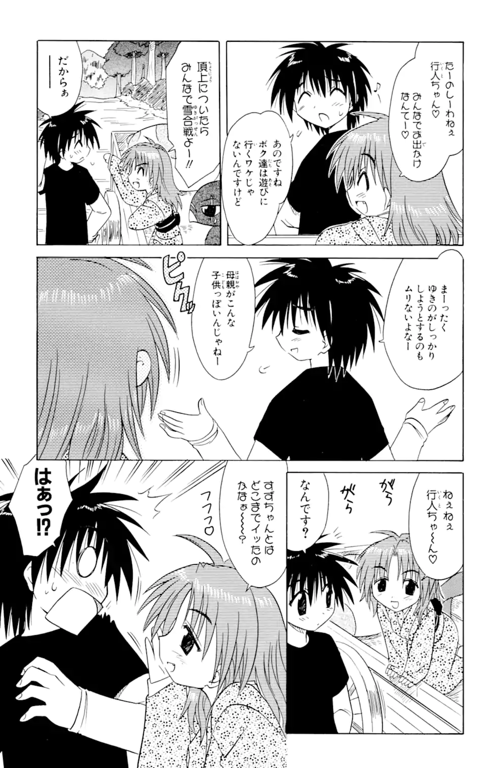 ながされて藍蘭島 Chap 24 - Next Chap 25