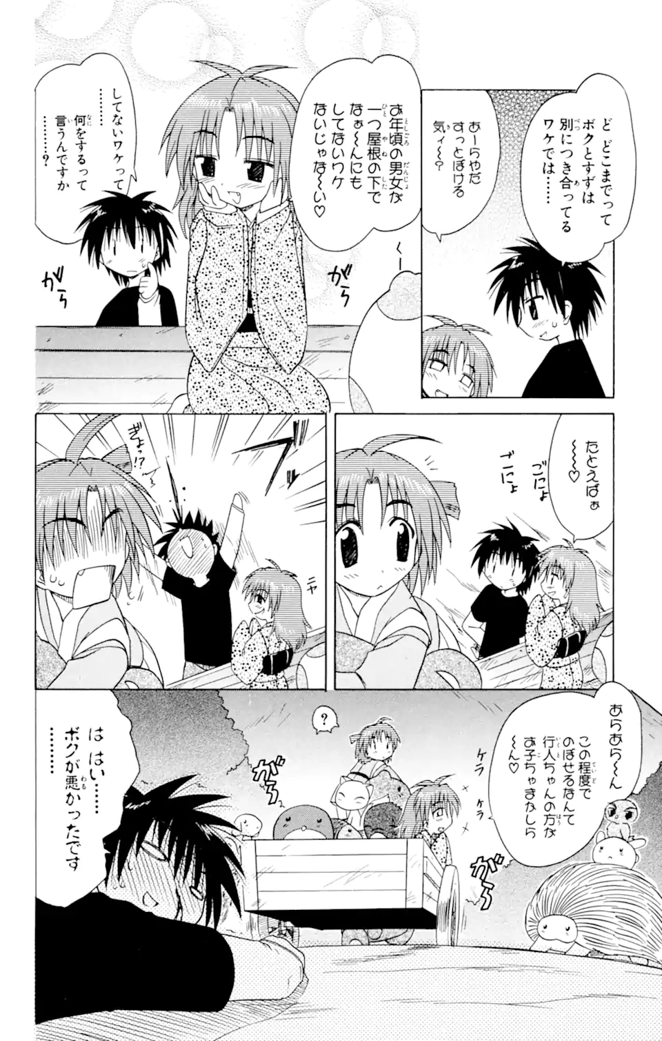 ながされて藍蘭島 Chap 24 - Next Chap 25