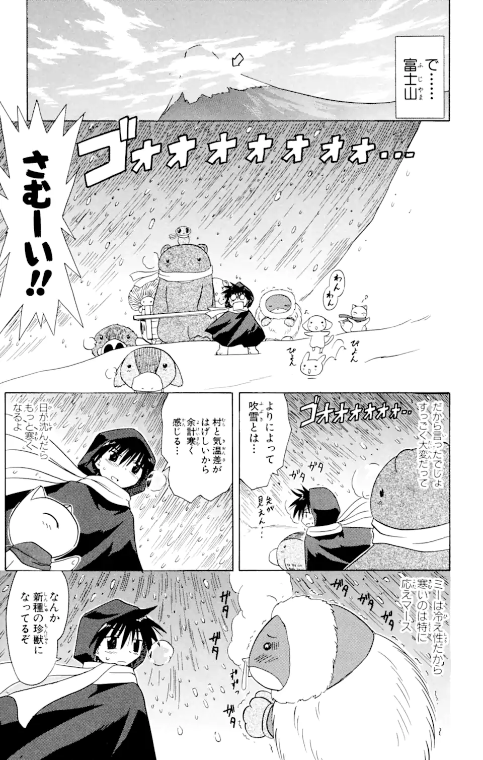 ながされて藍蘭島 Chap 24 - Next Chap 25