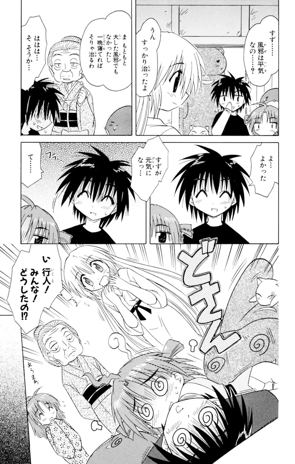 ながされて藍蘭島 Chap 24 - Next Chap 25