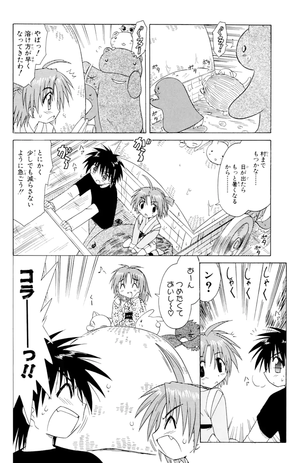 ながされて藍蘭島 Chap 24 - Next Chap 25