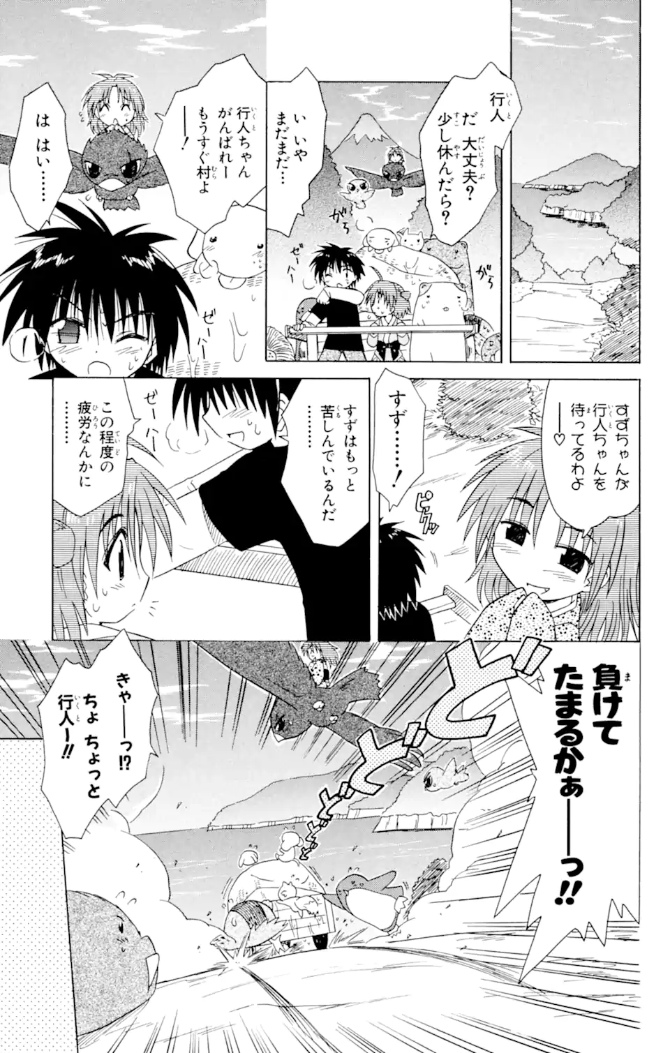 ながされて藍蘭島 Chap 24 - Next Chap 25