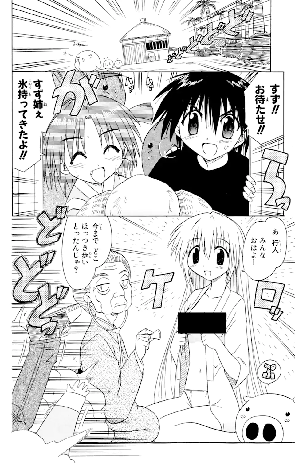 ながされて藍蘭島 Chap 24 - Next Chap 25