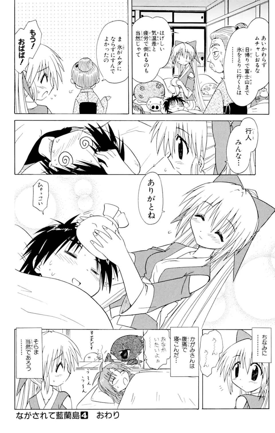 ながされて藍蘭島 Chap 24 - Next Chap 25