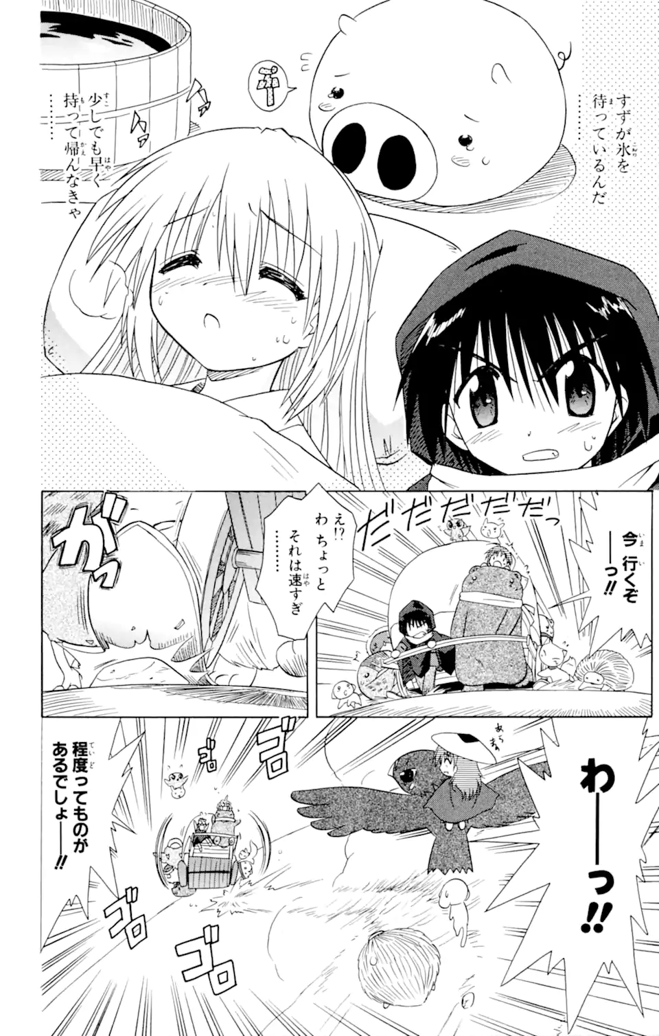 ながされて藍蘭島 Chap 24 - Next Chap 25