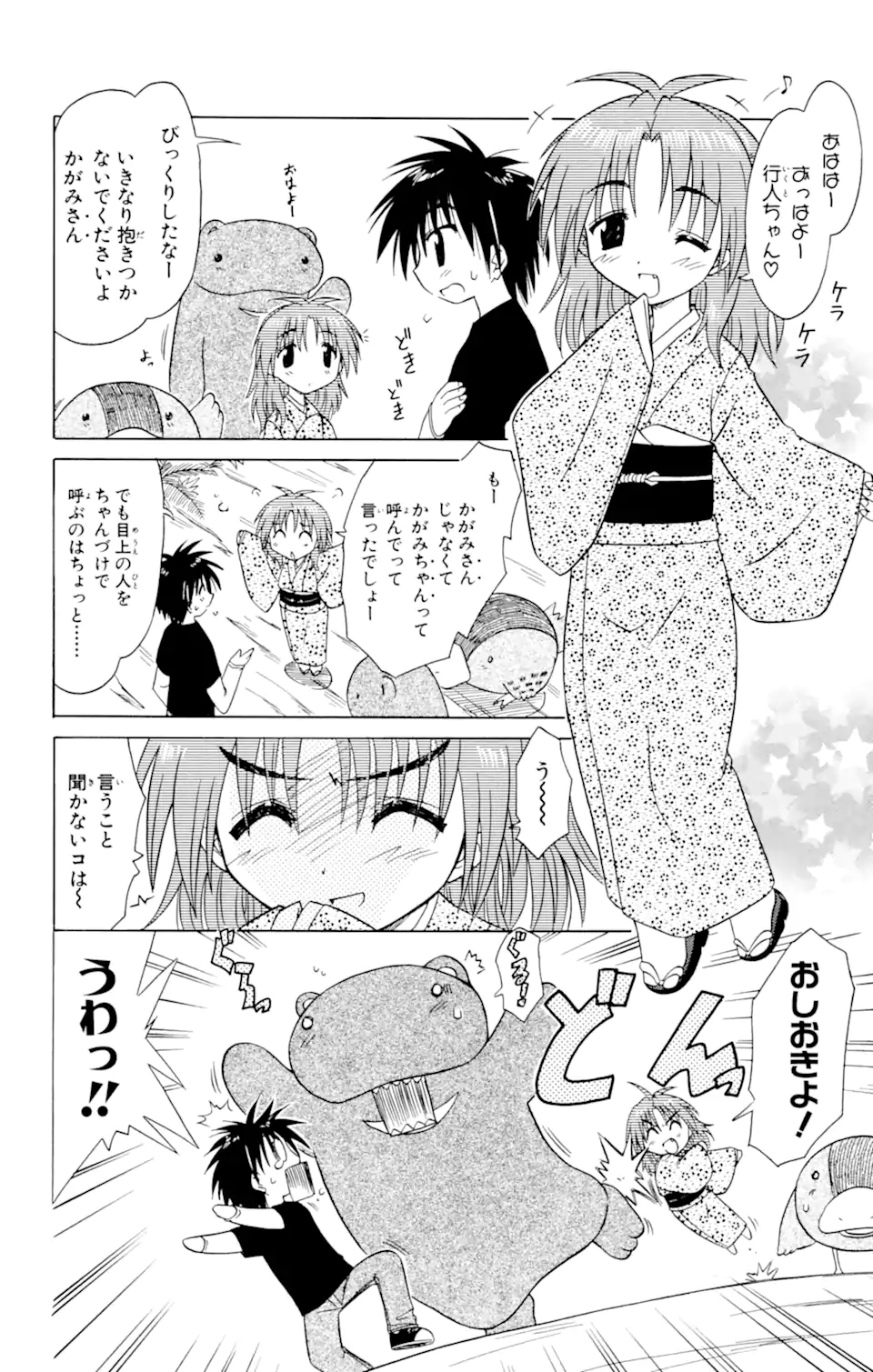 ながされて藍蘭島 Chap 24 - Next Chap 25