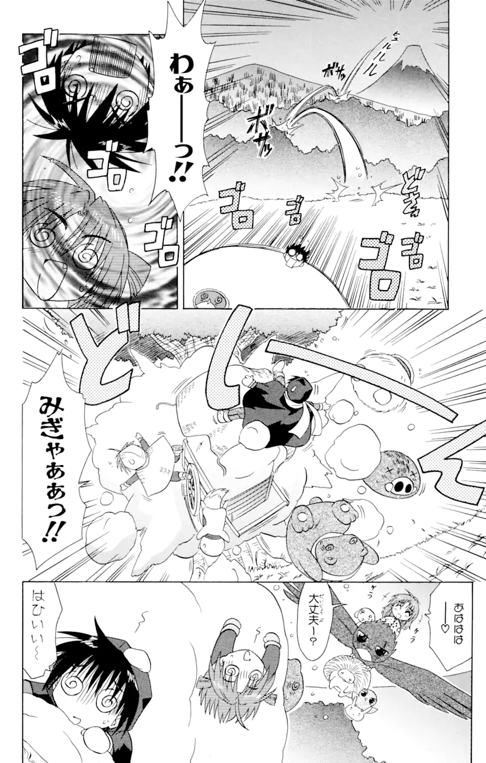 ながされて藍蘭島 Chap 24 - Next Chap 25