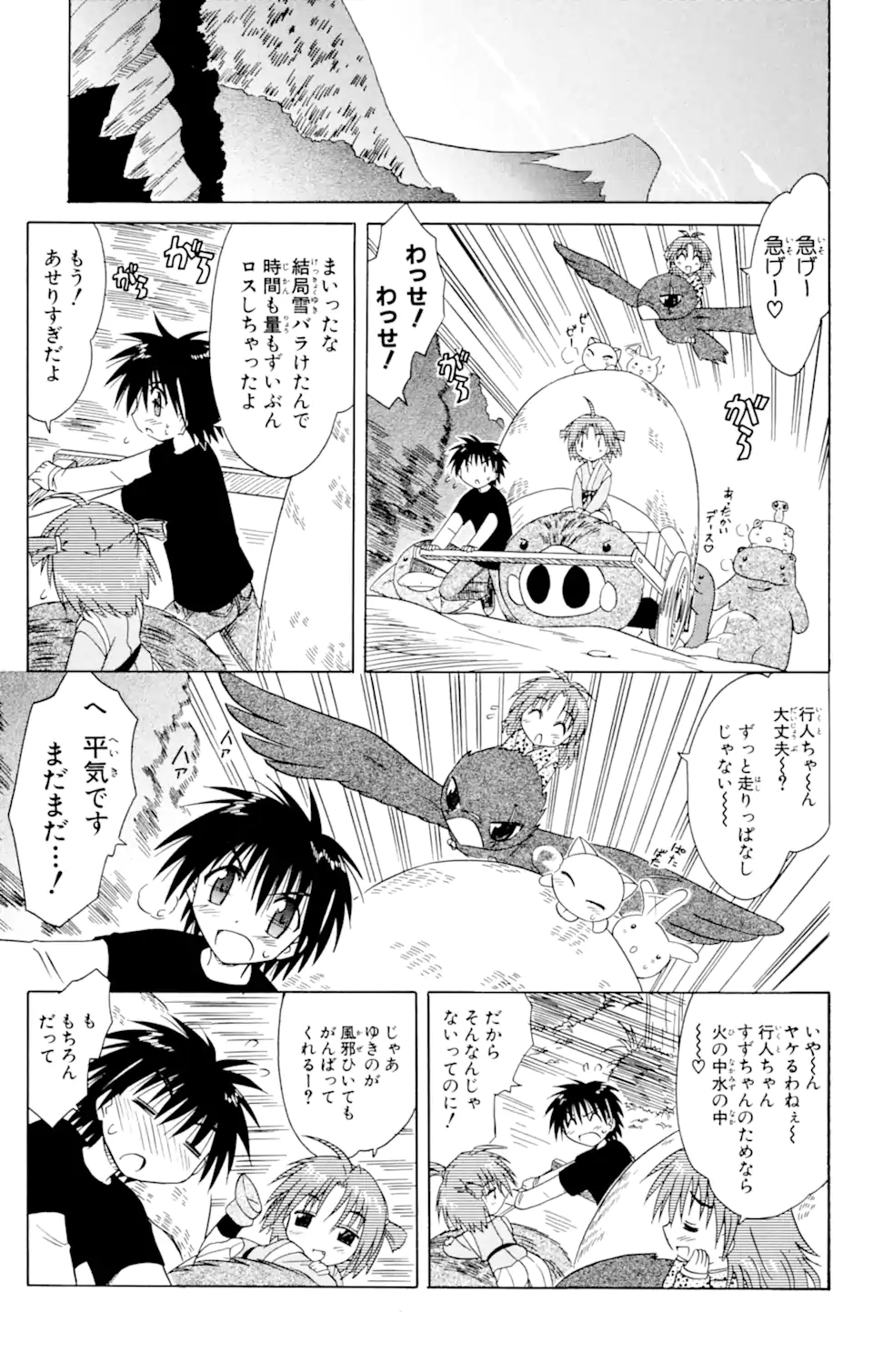 ながされて藍蘭島 Chap 24 - Next Chap 25
