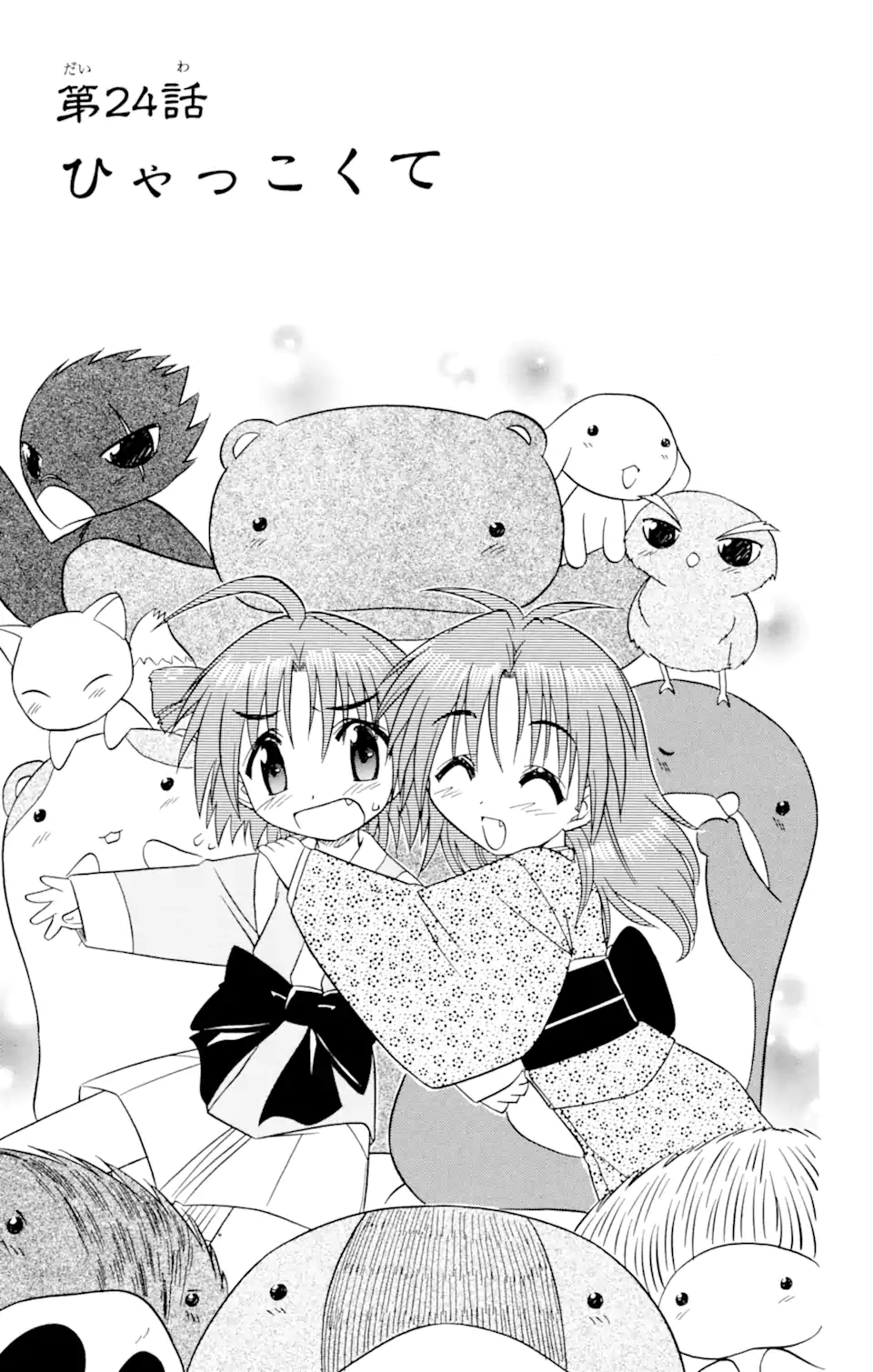 ながされて藍蘭島 Chap 24 - Next Chap 25