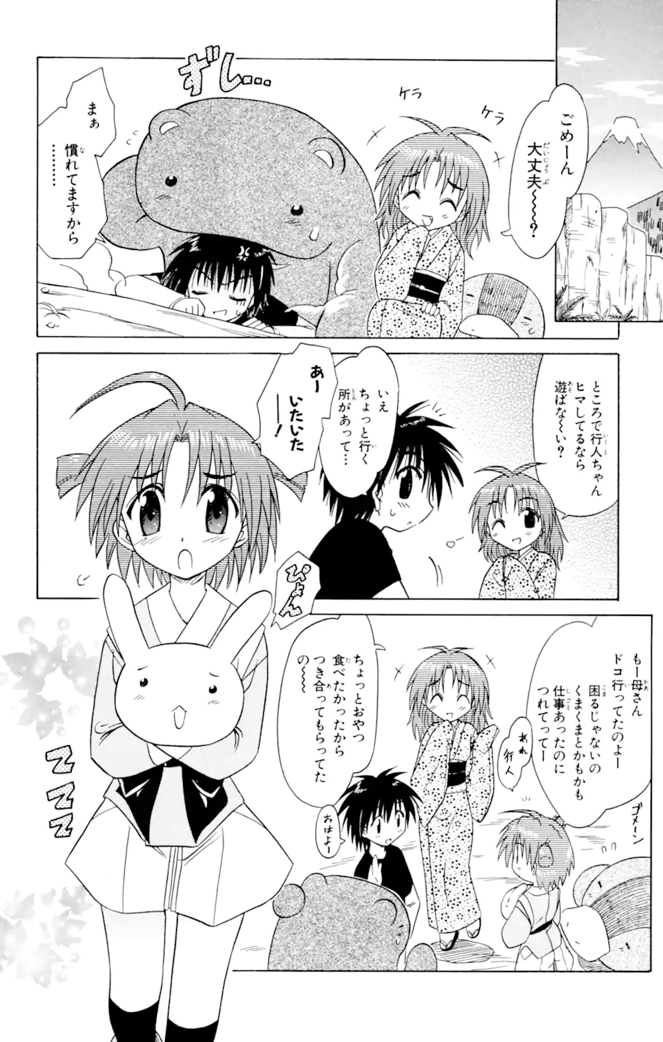 ながされて藍蘭島 Chap 24 - Next Chap 25
