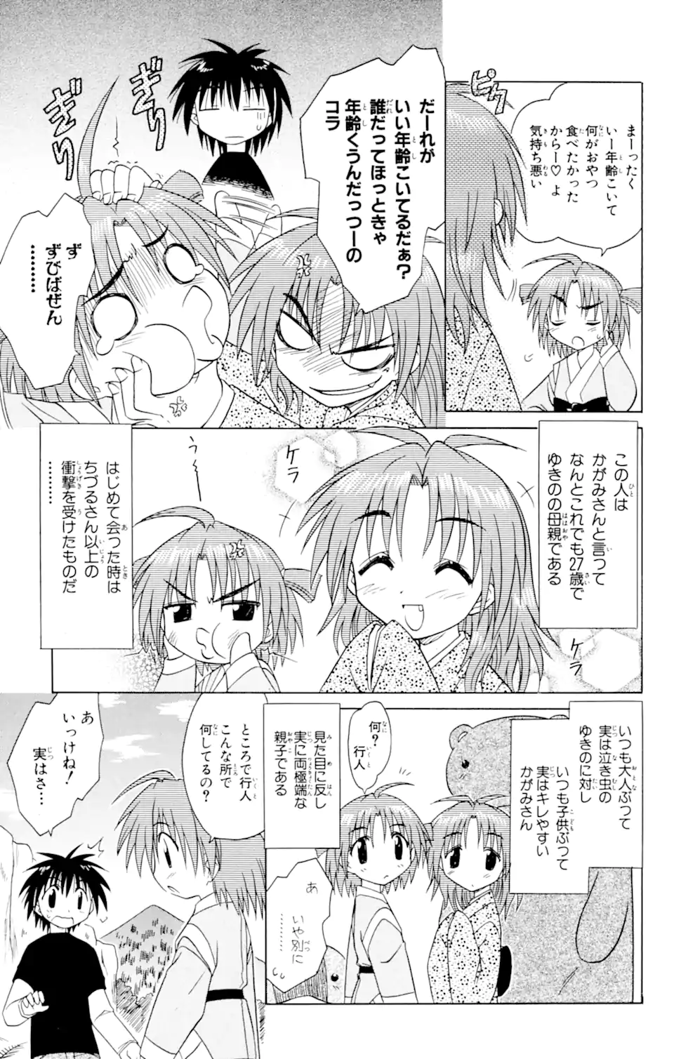 ながされて藍蘭島 Chap 24 - Next Chap 25