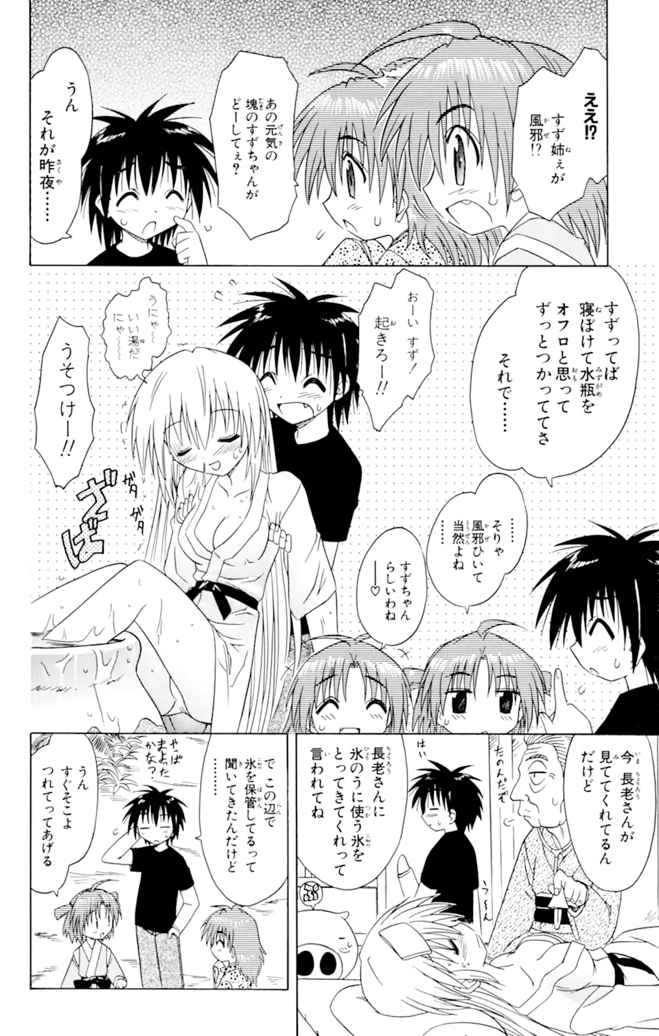 ながされて藍蘭島 Chap 24 - Next Chap 25