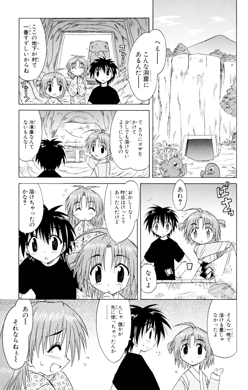 ながされて藍蘭島 Chap 24 - Next Chap 25