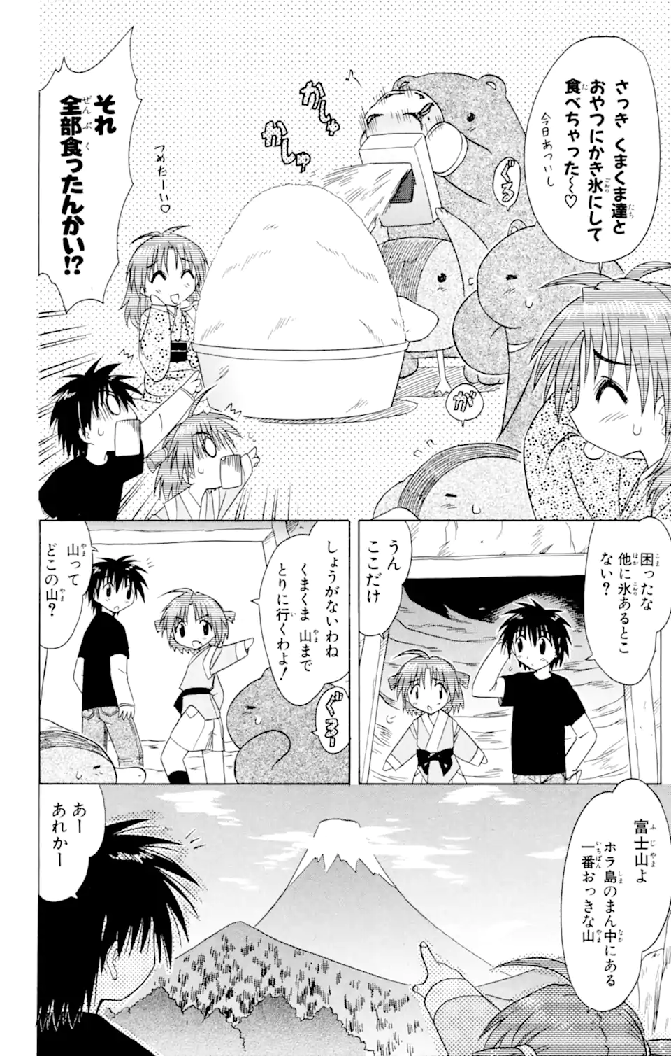 ながされて藍蘭島 Chap 24 - Next Chap 25