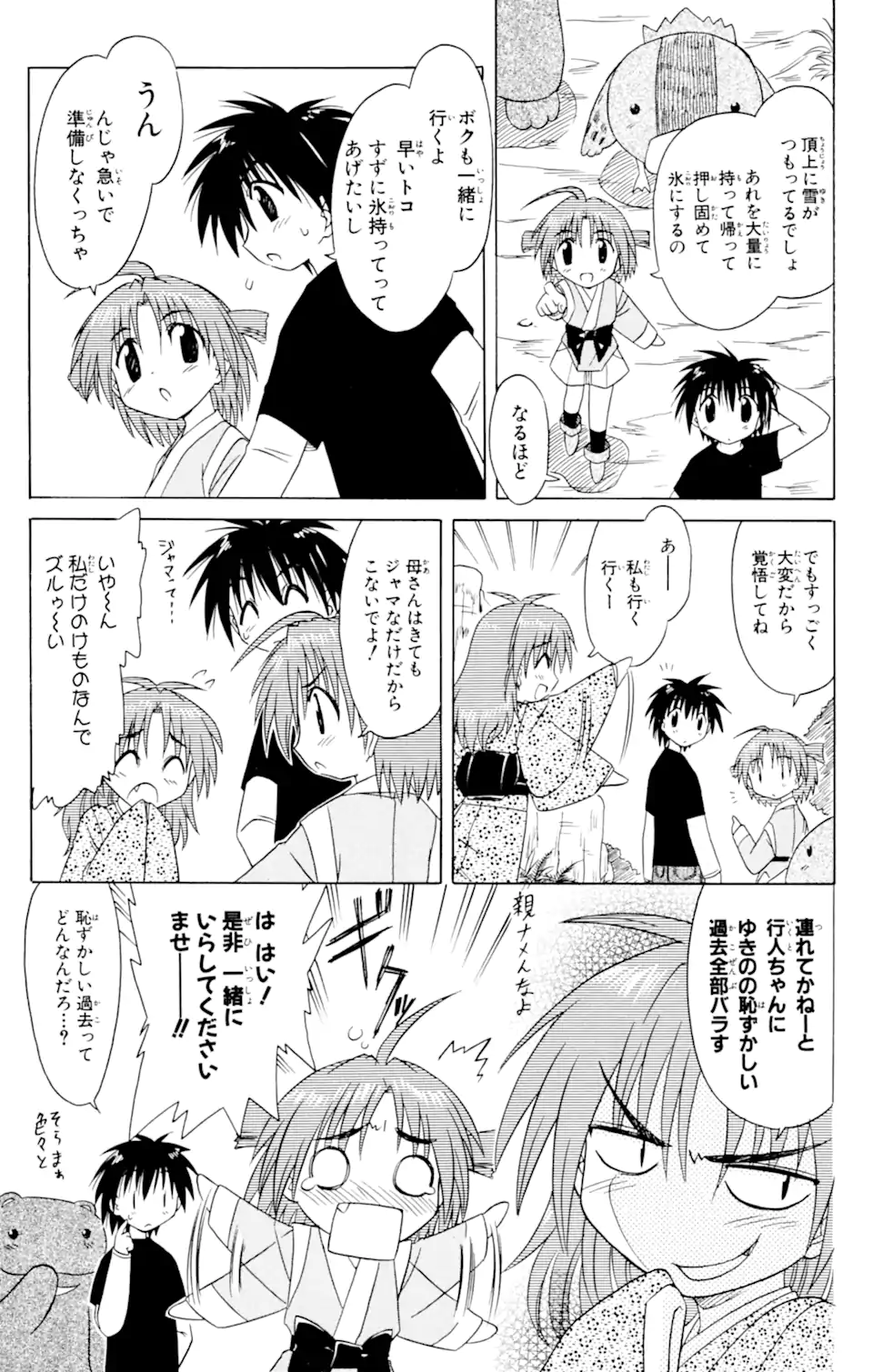 ながされて藍蘭島 Chap 24 - Next Chap 25