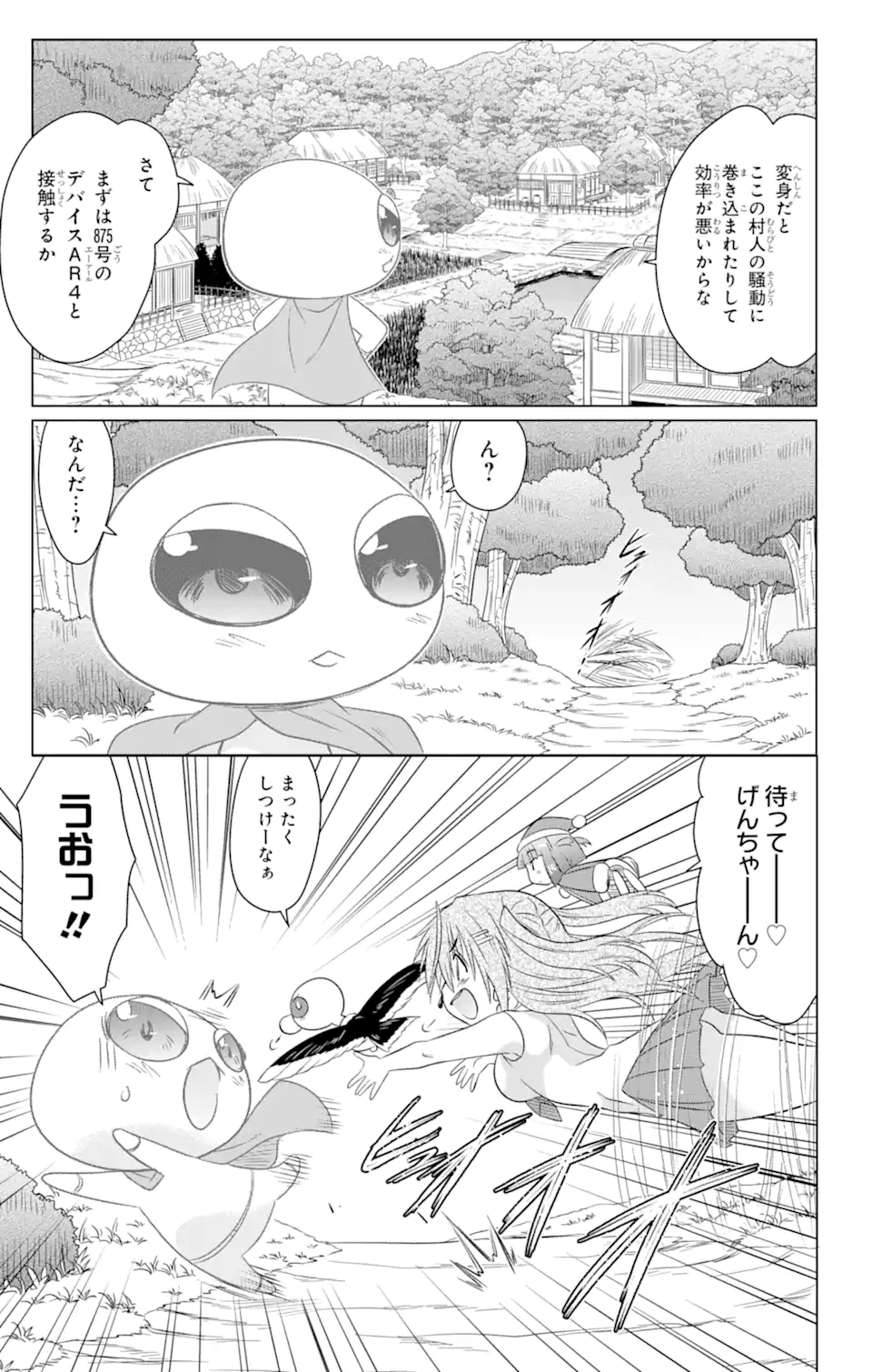 ながされて藍蘭島 Chap 244 - Next Chap 245