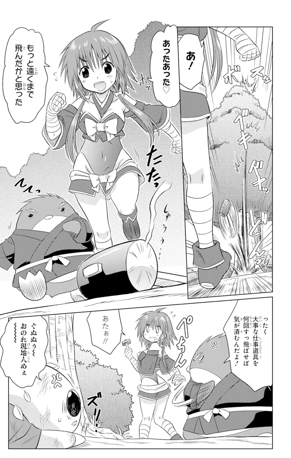 ながされて藍蘭島 Chap 244 - Next Chap 245