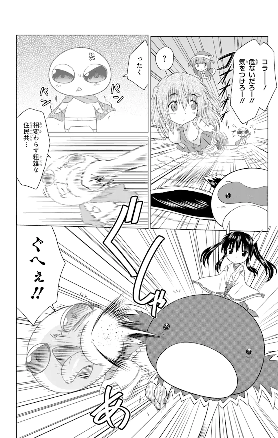 ながされて藍蘭島 Chap 244 - Next Chap 245